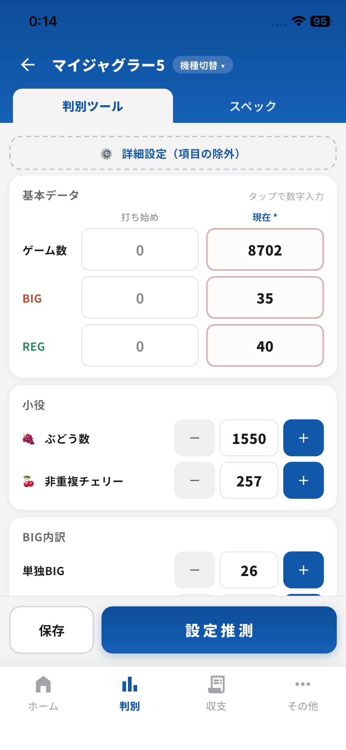 判別ツールの入力画面